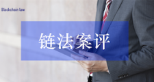 案评｜上海法院：以太币作为一般法律意义上的财产受法律的平等保护