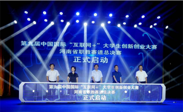 第九届中国国际“互联网+”河南总决赛在黄河水院开幕