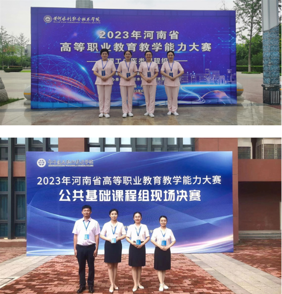 河南医学高等专科学校在河南省高等职业教育教学能力大赛中获佳绩