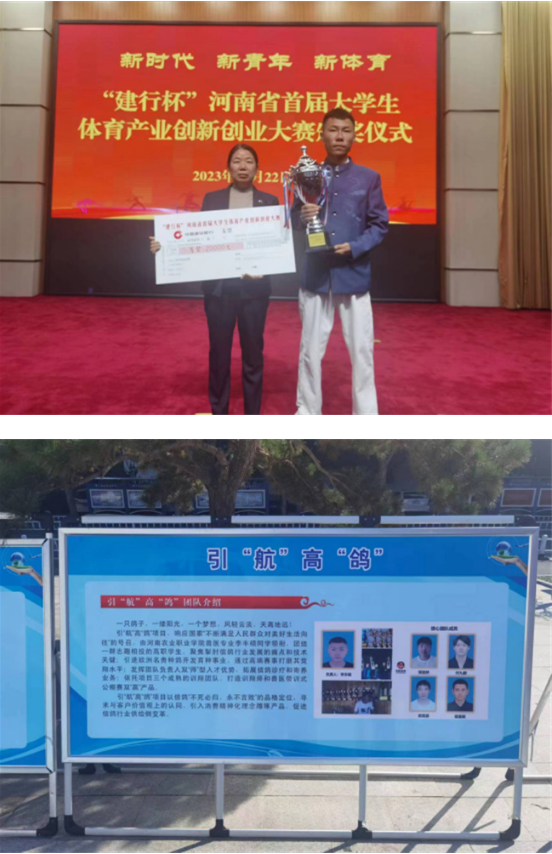 河南农业职业学院在“河南省首届大学生体育产业创新创业大赛决赛”荣获二等奖
