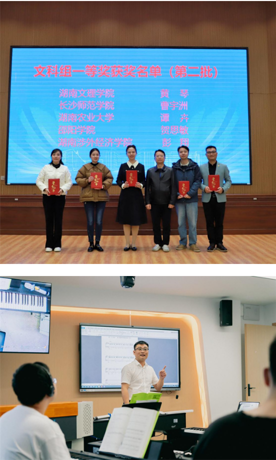 湖南涉外经济学院在2023年湖南省普通高校教师信息化教学竞赛中斩获一等奖