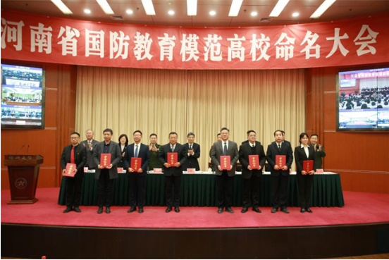 河南交通职业技术学院被命名为“河南省国防教育模范高校”